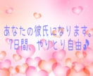 擬似恋愛⭐︎あなたの理想の彼氏になります リアルな彼氏は要らないけど、毎日の癒しは必要なあなたへ イメージ1