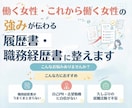 私らしい強みが伝わる履歴書・職務経歴書｜添削します 一般職アシスタント職の方歓迎！働く女性のキャリア形成サポート イメージ1