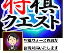 将棋クエスト【10分で1局】を指導対局します 対局後「棋譜添削付き」の感想戦であなたの棋力アップさせます！ イメージ1