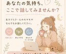 普通が苦しい・生きづらい方のお話聴きます 同じ生きづらさを経験しています。私に話してみませんか？ イメージ1
