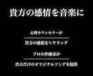 カウンセラー兼作曲家が貴方の感情を音楽にします 貴方の感情を貴方だけの音楽に。 イメージ1