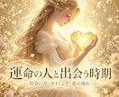 運命の出会い❤️宇宙が示す出会いの時期を読みます いつ恋が動く？どんな人と上手く行く？を読み解きます イメージ1