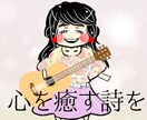 自由な形でお使いしていただける作詞依頼承ります “アナタ”だけの為に作詞承ります! イメージ1