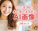 美容系♡女性向け♡可愛い愛されAI画像生成します ♡美容・コスメ広告に”映える””魅せる”リアルビジュアル！ イメージ1