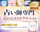 占い師専門｜売れるココナラサムネイルを作ります 【55P特典付】競合分析・タイトル提案で集客UP♪ イメージ1