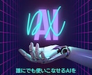 話題のAIの始め方をゼロから丁寧に説明しますます メディアで話題だけど実際にどこから使えるのかわからない方に！ イメージ1