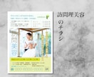 店舗のチラシ制作。ご希望により印刷承ります 美容・理容室・ビューティサロン。ほか店舗チラシも歓迎です。 イメージ3