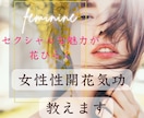 特別価格！！女性性開花の気功技術を教えます 魅力・色気♡セクシャルな魅力が花ひらくꕤ*.ﾟヒーリング付 イメージ1