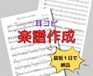 主旋律（メロディー）を、耳コピで楽譜作成します 欲しい楽譜が無い方、絶対音感持ちにお任せください！ イメージ1