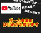 ゲーム実況を始めたい方にいろいろと詳しく教えます ゲーム実況に必要な機材やゲーム機別の設定を詳しく教えます！ イメージ1