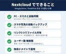 あなたのサーバーにNextcloudを設置します XServer利用者必見！空き容量が月額0円の専用クラウドに イメージ3