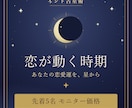 インド占星術で恋愛運と恋が動く時期を読み解きます 「恋はいつ動く？」あなたの恋愛運を、星から。 イメージ1