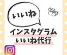 Instagramのいいね運用を代行します ターゲット、ペルソナに沿った運用・いいねでSNSを効果的に！ イメージ4