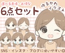 選べる表情６点◎ゆるかわイラスト描きます 【５名様限定価格】 SNS、インスタ、ブログなどにおすすめ♪ イメージ1