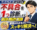 ホームページの不具合を1つ解決します ｜表示崩れ・CSS・エラー・フォームなど原因を確認します イメージ1