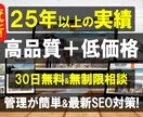 無料Cocoonで【高品質＆SEO】ブログ作ります ▼歴25年以上の実績でサイト制作＆SEO対策だから安心です♪ イメージ1