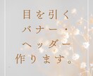 Famm様専用※ 目を引くバナーデザインいたします シンプルでわかりやすく目を引くデザインを作成いたします。 イメージ1