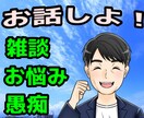 じっくり誠実対応！５日間ゆっくりお話します 今すぐ/悩み／愚痴／相談／恋愛／結婚／夫婦／雑談/人間関係 イメージ2