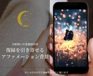 復縁を引き寄せるお守り画像をあなたに届けます 【モニター価格】見るだけで潜在意識にアファメーションが届く イメージ1