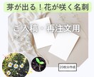 芽が出る！ 循環可能な名刺、少量承ります データ入稿、再注文用です。印刷枚数少量（20枚）です。 イメージ1