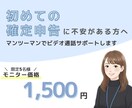 税理士より気軽！元経理が確定申告をサポートします ひとりじゃない！顔が見える相談で安心サポート イメージ1