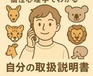あなたの取扱説明書を作成します 四柱推命を基礎とした「個性心理學」を使って作ります イメージ1