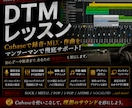 CubaseでのDTMレッスンを実施します DAWの基本操作から曲作りまで丁寧にサポート イメージ1