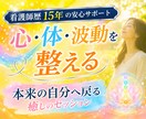 心と体とエネルギーを整え本来の自分に戻します 疲れた心と体を優しく整える波動セッション イメージ1