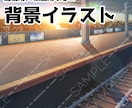 背景イラスト作成致します ゲームや配信等の背景に！！！！ イメージ1
