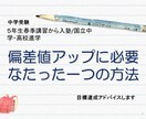 中学受験　国立中学から国立高校進学秘訣教えます 性格タイプに合わせた中学受験サポートコーチング イメージ1