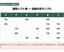 店舗の週間シフトを自動で作成します 希望休と必要人数から自動で割り当てます イメージ1