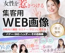 先着５名★女性向け★集客できるWEB画像作成します 【初回5名限定！5,000円キャンペーン実施中】 イメージ1