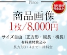 伝える！魅せる！商品画像制作します EC専門デザイナー歴19年がクオリティで差をつけます！ イメージ2