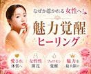 なぜか惹かれる女性へ！魅力覚醒ヒーリングをします 神業霊術であなたのフェロモンを覚醒し魅力を最大限引き上げます イメージ1