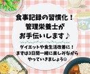 管理栄養士が食事記録の習慣化お手伝いします 食べた食事を写真で送る！まずは3食×3日間やってみましょう♪ イメージ1