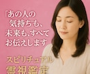 お相手の本音を本人の「魂」からダイレクトに聞きます お相手の気持ちを聞き、2人の幸せな未来への的確なアドバイス イメージ1