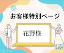 花野様専用HP作成します ポートフォリオサイトを作成いたします。 イメージ1