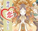 恋愛占い系おみくじ♡タロットから十のご神託を視ます 直感で選んだ数字が既にご神託≪恋みくじ１０項目≫宇宙タロット イメージ1