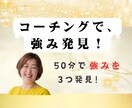 自分のことを知るキッカケをつくります 強みを知ることで自信を持って、歩んでいきます♩ イメージ1