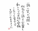 やさしい筆文字で、伝えたい言葉を書きます 名前入り・文章おまかせOK。大切な人へ、世界にひとつの言葉を イメージ4