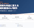 製造業・工業専門　技術力を売上に！LP制作します 実績作りのため0円で作成します！！ イメージ1
