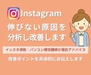 フォロワーが増えない原因を分析し改善します 「なんで伸びない？」を「選ばれるアカウント」に！ イメージ1