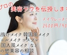 現役プロが貴方のメイクを見ながらアドバイス致します 実際にメイクしながらアドバイスが欲しいと思っている方向け イメージ1