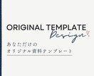 あなただけのスライド資料テンプレート作ります セミナー・講座・企画にすぐ使える！構成付きで時短＆統一感 イメージ1