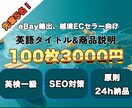eBay 画像から英語タイトル＆商品説明を出します 英検1級が監修。出品作業を9割削減し、売れる英語を量産します イメージ1