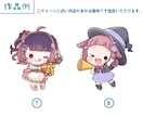 グッズや配信に♩かわいいミニキャラ描きます 商用利用OK！実績320件越え！ イメージ9