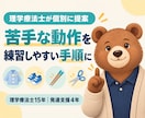 理学療法士が子どもに合う練習手順を提案します 着替え・靴・箸など、苦手な動作を一歩ずつ整理します イメージ1