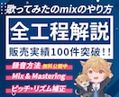 一部無料！歌ってみたmixのやり方を全て教えます 約900件の実績【500万再生超え・カテラン１位・大手】 イメージ1