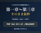 四柱推命の本格金運鑑定書を3章分お見せします 15,000円の鑑定書の最初の3章を、そのままお届けします イメージ1