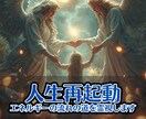 人生再起動｜エネルギーの流れの道を霊視します 眠っていたエネルギーが動き出す瞬間をお伝えします イメージ2